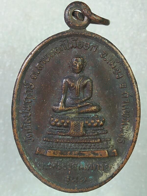 เหรียญรุ่น๑ พระศรีอริยเมตตรัยหลังหลวงปู่บุญหลง   วัดกัลปพฤกษ์ กำแพงเพชร 