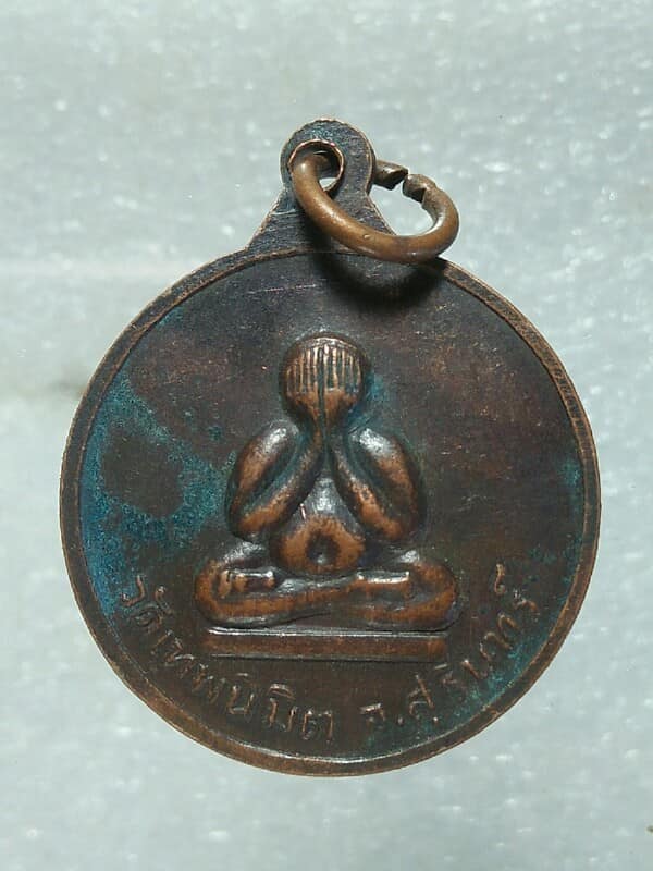 เหรียญหลวงพ่อวาง วัดเทพนิมิต  สุรินทร์ 