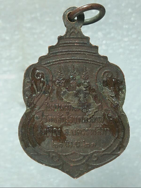 เหรียญพระครูศิลสารวิสุทธิ์ วัดหลักร้อย นครราชสีมา ปี ๒๑ 