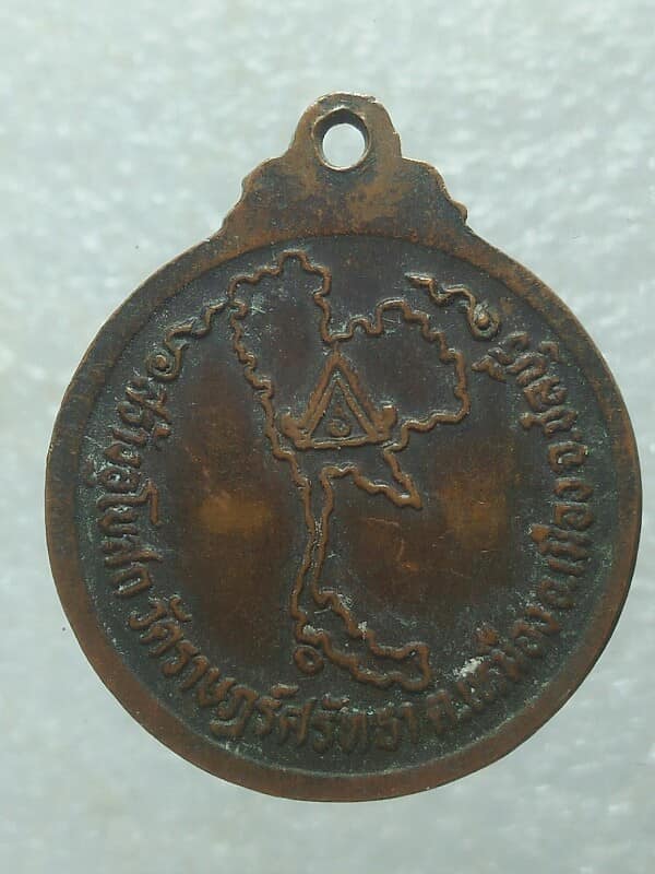 เหรียญรุ่น๑ พระครูนิวิฐสารคุณ สร้างอุโบสถวัดราษฎร์ศรัทธา ชลบุรี