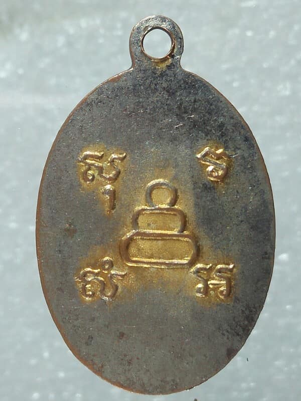 เหรียญหลวงพ่อแดง วัดใหญ่อินทาราม  ชลบุรี  หลังยันต์น้ำเต้า 