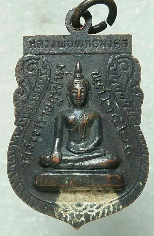 เหรียญพระครูวิจักรศาสนคุณหลังหลวงพ่อพุทธมงคล วัดสัจจาราษฎร์บำรุง อุตรดิตถ์