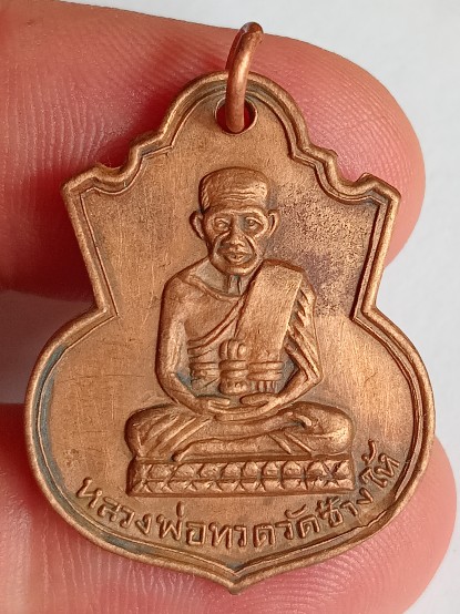 เหรียญน้ำเต้าหลวงพ่อทวดปี05 พิมพิ์หน้าแก่