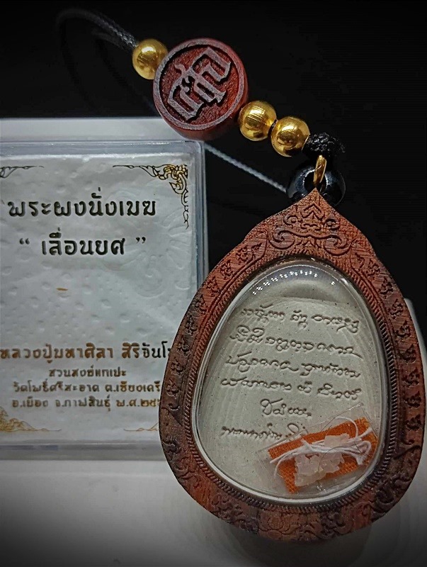 พระผงนั่งเมฆ เนื้อขาว รุ่นเลื่อนยศ หลวงปู่มหาศิลา สิริจันโท ปี64 แถมของหายากแบ่งให้จากใจจีวร+เกศา+