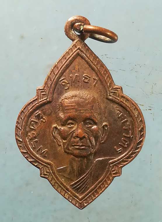 เหรียญสร้างมณฑป พระครูสุทธาจารวัตร วัดโพธิ์เผือก อยุธยา