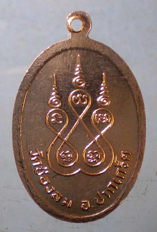 เหรียญหลวงพ่อเงิน วัดช่องลม ปากเกร็ด