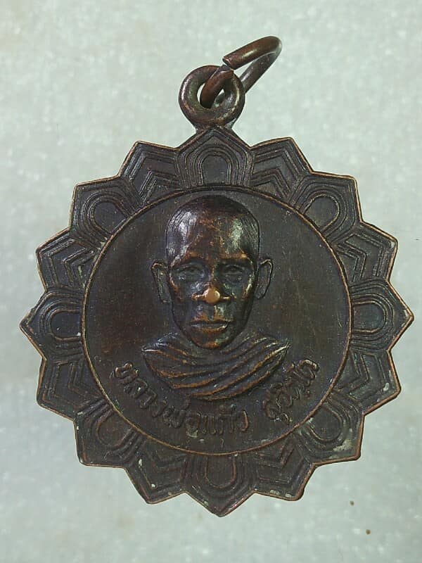 เหรียญหลวงพ่อแก้ว สุจิตโต วัดหนองเอี่ยน บางแพ ราชบุรี ปี๑๙ 