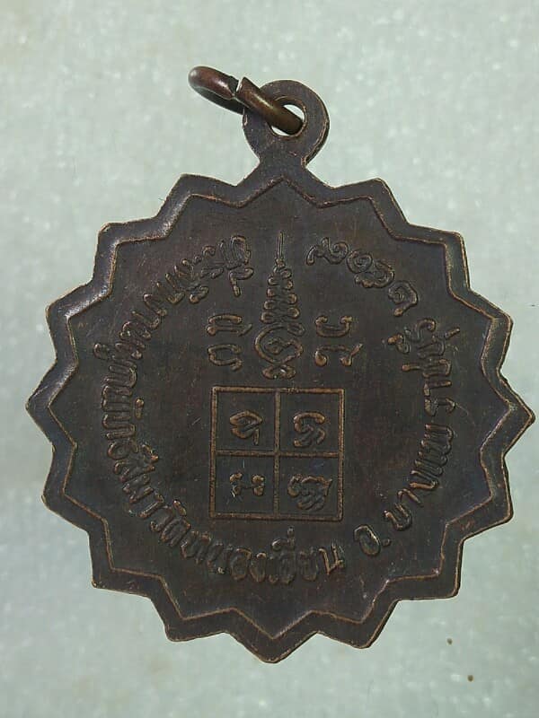 เหรียญหลวงพ่อแก้ว สุจิตโต วัดหนองเอี่ยน บางแพ ราชบุรี ปี๑๙ 