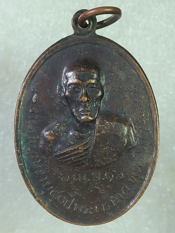 เหรียญพระครูหาด วัดสมถะ ราชบุรี ปี  ๑๖