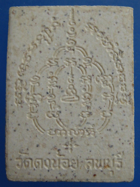 พระผง หลวงพ่อสารันต์ วัดดงน้อย จ.ลพบุรี