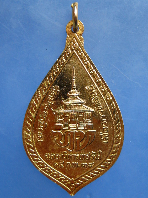 เหรียญพระพุทธรังสี วัดประชานิยม จ.กาฬสินธุ์ ปี2538