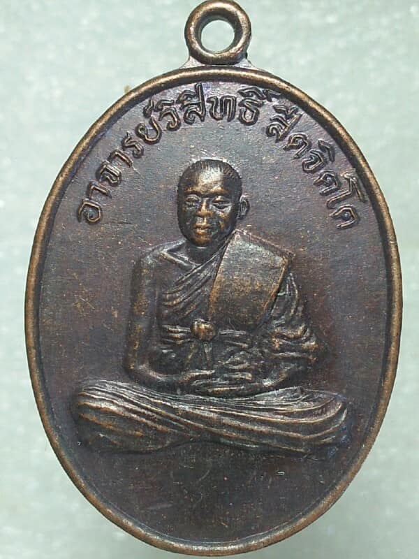 เหรียญอาจารย์วิสิทธิ์ วัดมะเกลือ อ.โนนไทย นครราชสีมา ปี๓๗