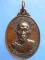 เหรียญหลวงพ่อบู่ วัดนก กรุงเทพฯ ปี2520