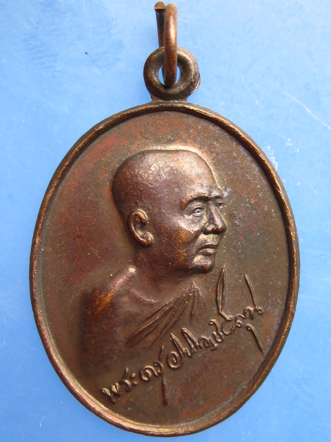 เหรียญหลวงพ่อสำราญ วัดปากคลองมะขามเฒ่า จ.ชัยนาท