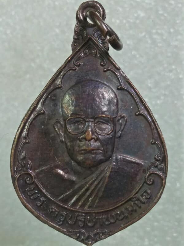 เหรียญพระครูปรีชาพนมกิจ วัดสว่างสุวรรณาราม นครพนม 