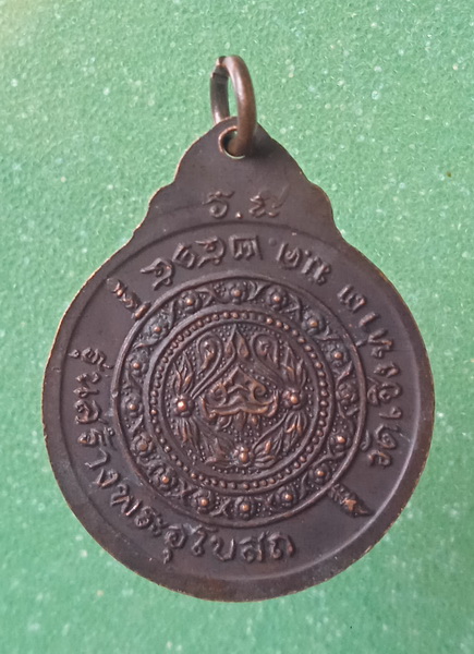 เหรียญหลวงปู่แดง วัดเชิงท่า ปทุมธานี ปี2515