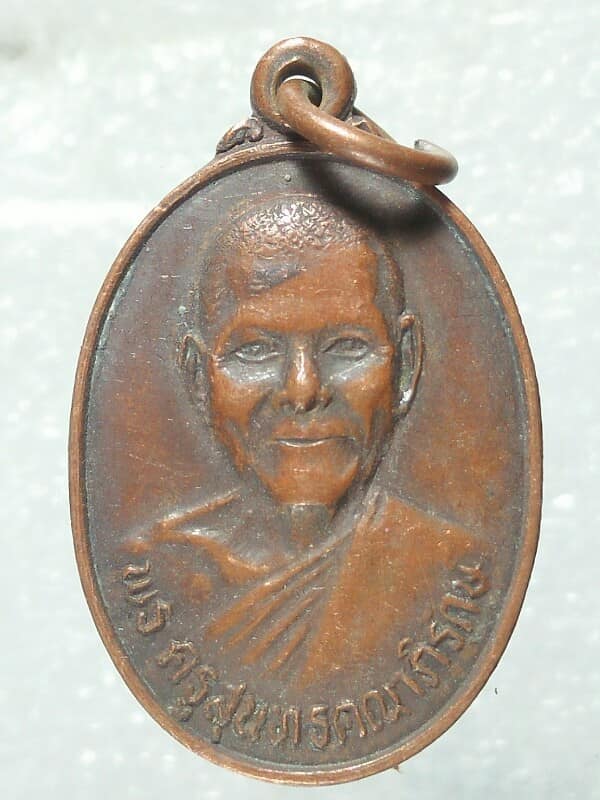 เหรียญรุ่น๑พระครูสุทรคณาภิรักษ์ วัดจัทคาม สมุทรสงคราม    ปี๒๒ 