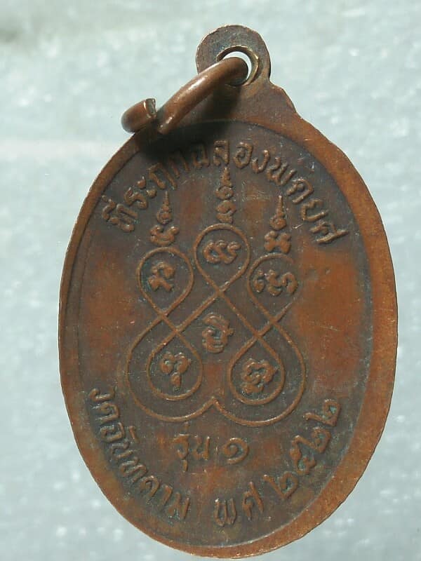 เหรียญรุ่น๑พระครูสุทรคณาภิรักษ์ วัดจัทคาม สมุทรสงคราม    ปี๒๒ 