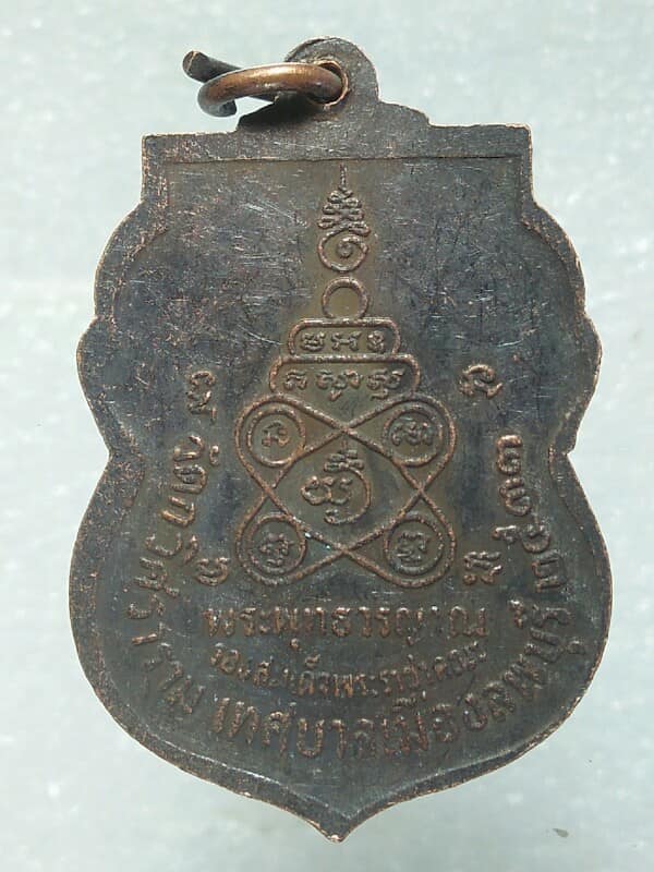 เหรียญพระพุทธวรญาณ รองสมเด็มราชาคณะ  วัดกวิศราราม ลพบุรี ปี๓๓ 