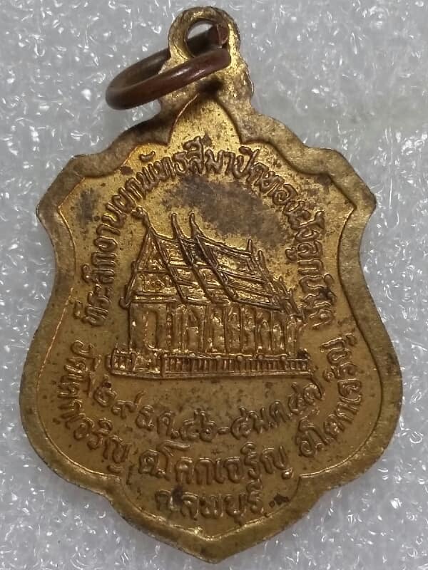 เหรียญรุ่น๑หลวงปู่บุญเหลือ วัดโคกเจริญ ลพบุรี   เคาะเดียวครับ