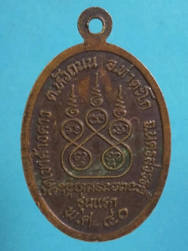 เหรียญหลวงพ่อสาน รุ่นแรก วัดเขาค้างคาว ท่าตะโก นครสวรรค์  เคาะเดียวครับ