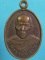 เหรียญหลวงพ่อสาน รุ่นแรก วัดเขาค้างคาว ท่าตะโก นครสวรรค์  เคาะเดียวครับ