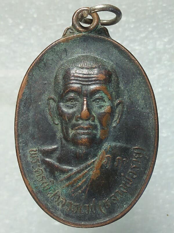 เหรียญรุ่น๑ เสาร์๕ หลวงพ่อรวย วัดหอมศิล สมุทรปราการ 