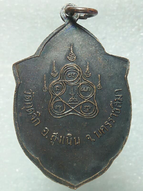 เหรียญพระพุทธ วัดกุดจิก อ.สูงเนิน นครราชสีมา 