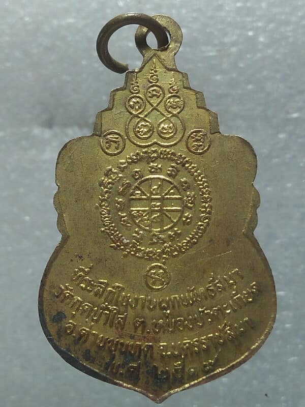 เหรียญพระครูอินทรีย์สังวร วัดกุดน้ำใส ด่านขุนทด นครราชสีมา ปี๑๙