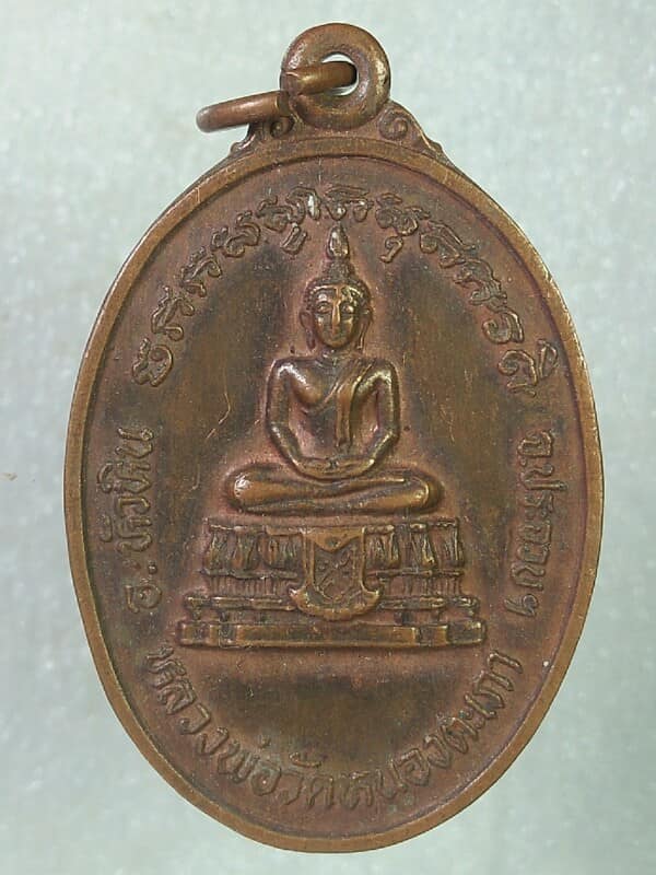 เหรียญรุ่น๑ หลวงพ่อ วัดหนองตะเภา ประจวบฯ ปี๒๘ 