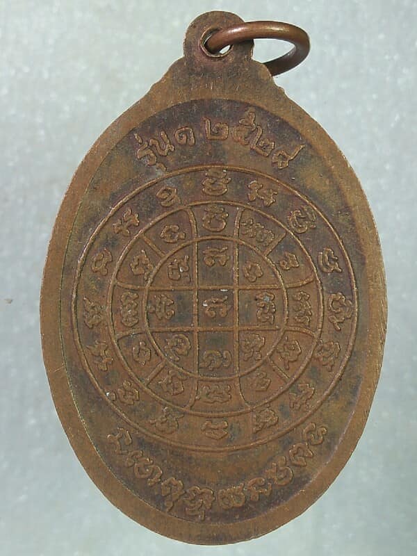 เหรียญรุ่น๑ หลวงพ่อ วัดหนองตะเภา ประจวบฯ ปี๒๘ 