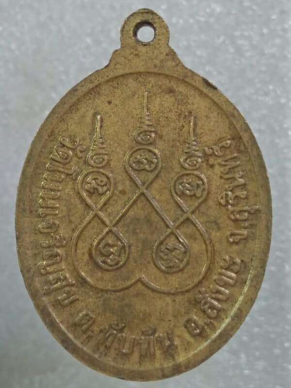 เหรียญหลวงพ่อสำราญ  วัดโนนเจริญสุข อ.สังขละ สุรินทร์ 