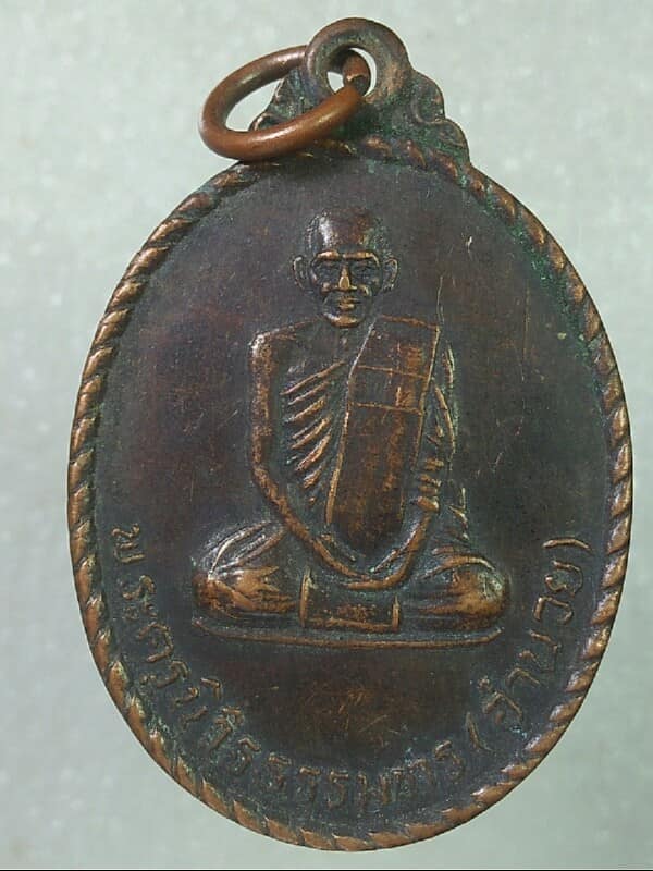 เหรียญเกลียวเชือกหลวงพ่ออำนวย วัดโคกปราสาท บุรีรัมย์ 