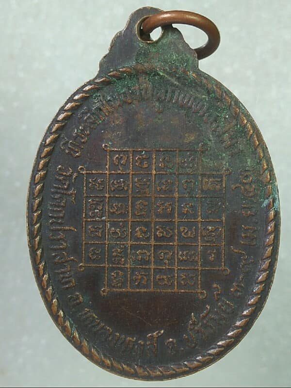 เหรียญเกลียวเชือกหลวงพ่ออำนวย วัดโคกปราสาท บุรีรัมย์ 