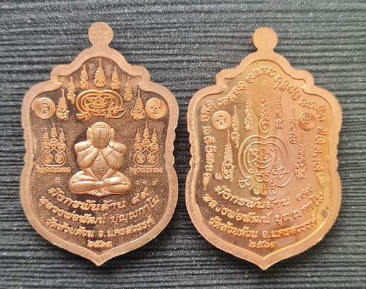 เคาะแรกแดง..มังกรพันล้าน ๖๓..ทองแดงลงยา ๒ เหรียญ กล่องเดิม..ลพ.พัฒน์ วัดห้วยด้วน นครสวรรค์ / ส่ง ems