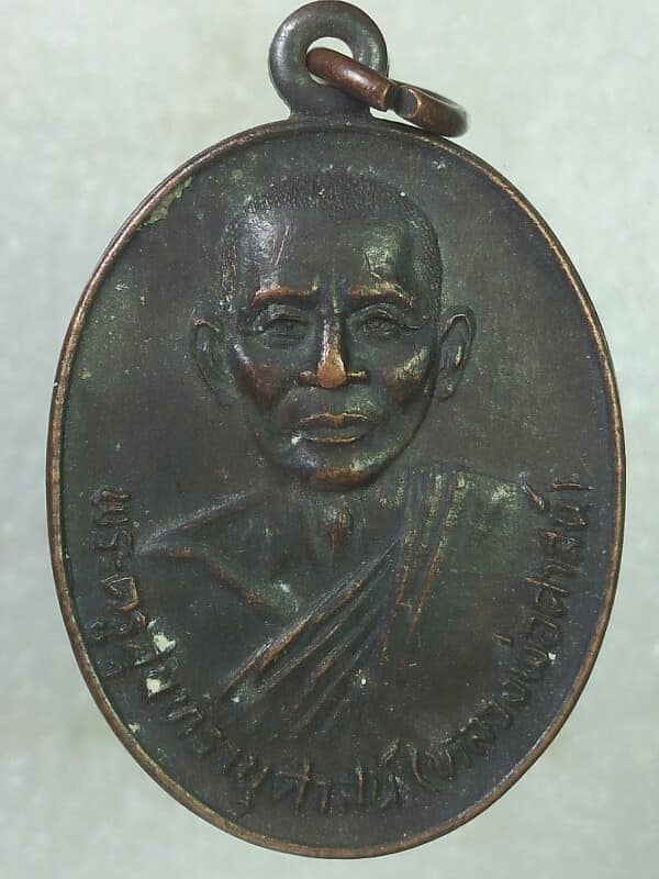 เหรียญหลวงพ่อศาสน์ วัดปทุมคณาวาส สมุทรสงคราม 