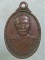 เหรียญพระอธิการลำดวน วัดเกาะแก้วท่างาม สิงห์บุรี 