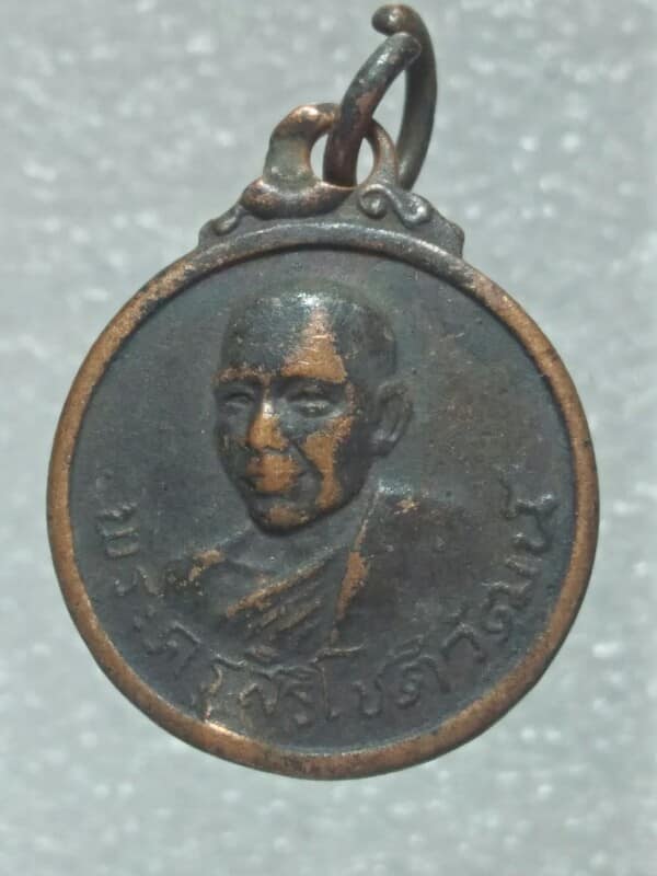 เหรียญพระครูสิริโชติวัฒน์  หลวงพ่อใหญ่ วัดคู่สร้าง สมุทรปราการ