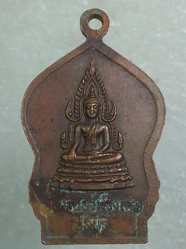 เหรียญ รุ่น๑ พระครูสาธรขันติธรรม(ห่อ) วัดหนองม่วงเก่า ชลบุรี ปี๒๘