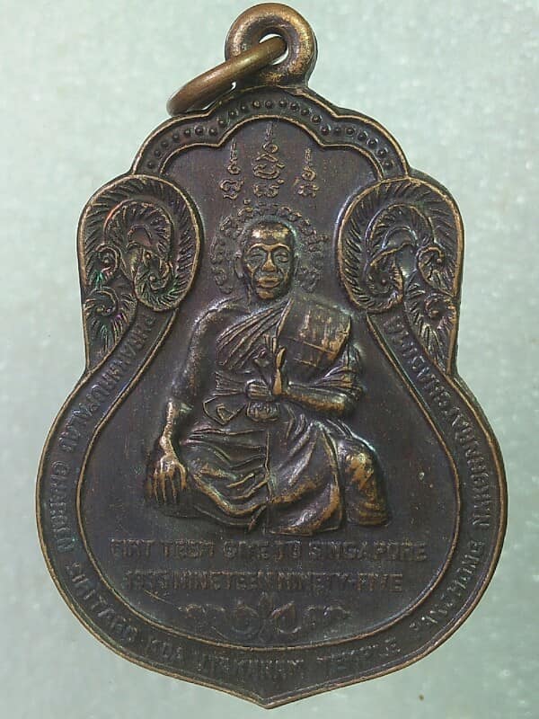 เหรียญรุ่นแรกพระครูปลัดเจริญ วัดเกาะอุทการาม ปากช่อง นครราชสีมา 