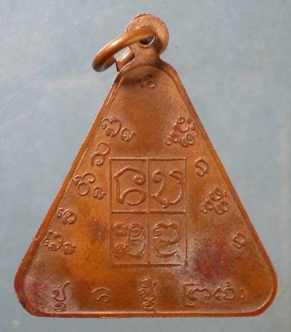 เหรียญพระครูปัญญารัตนากรณ์ วัดปูแกง เชียงราย