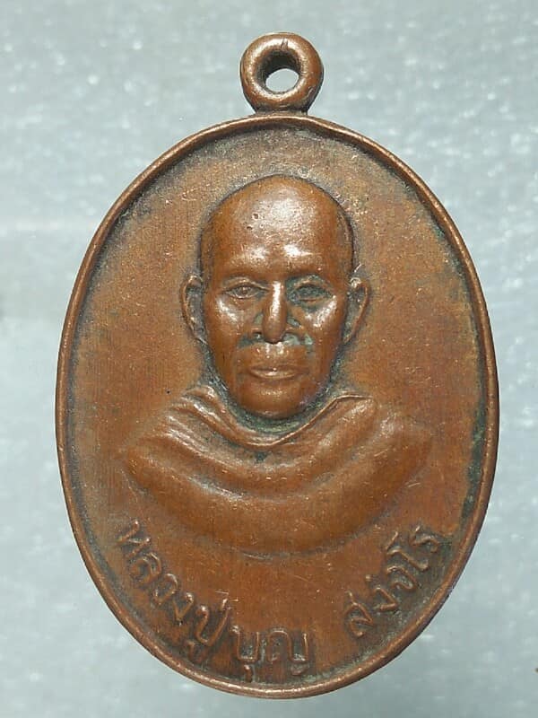 เหรียญรุ่น๑ เสาร์๕ หลวงปู่บุญ วัดศรีธาตุ ยางตลาด กาฬสินธุ์ 