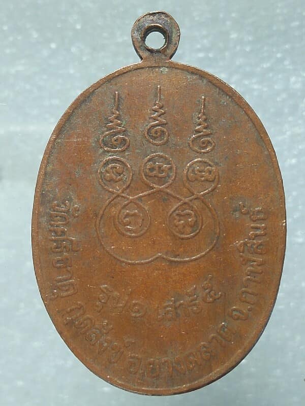 เหรียญรุ่น๑ เสาร์๕ หลวงปู่บุญ วัดศรีธาตุ ยางตลาด กาฬสินธุ์ 