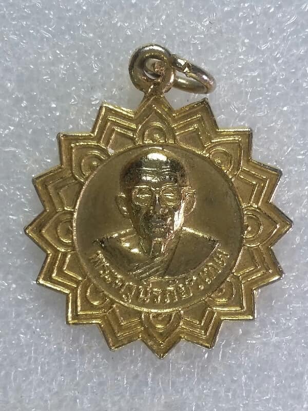 เหรียญพระครูนิรภัยวิเทต (หลวงพ่อทองอยู่) วัดเกยชัยเหนือ นครสวรรค์    เคาะเดียวครับ 