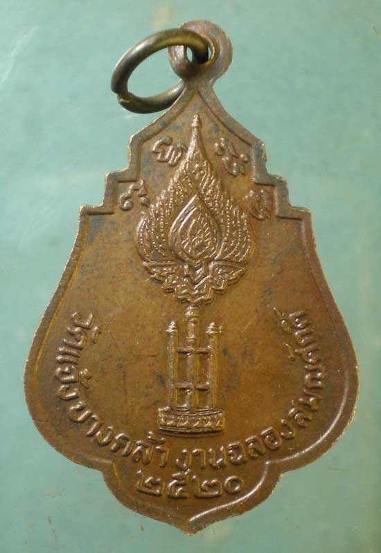 เหรียญปี20 พระครูสุทธิธรรมรังษี วัดแจ้ง บางคล้า