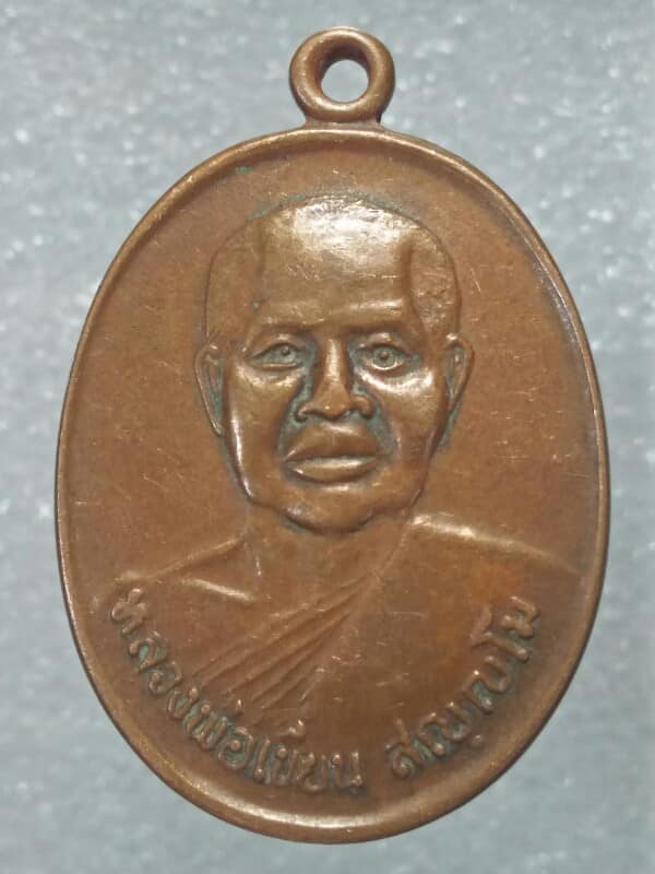 เหรียญหลวงพ่อเขียน วัดประสาททองทรงธรรม  พระพุทธบาท สระบุรี