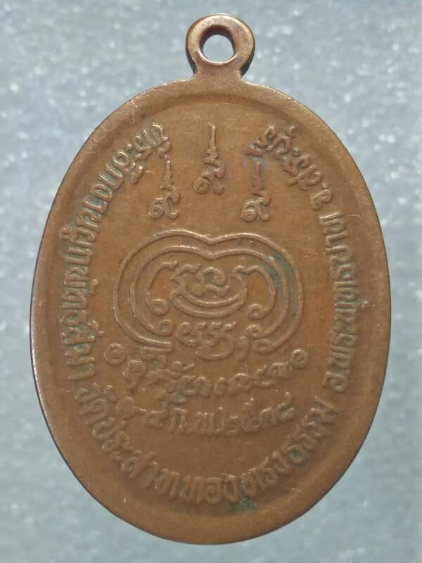 เหรียญหลวงพ่อเขียน วัดประสาททองทรงธรรม  พระพุทธบาท สระบุรี