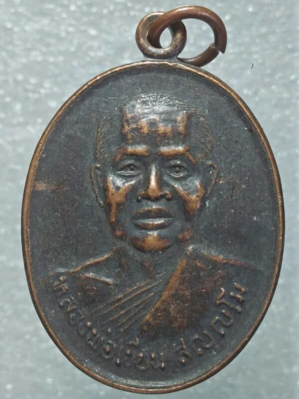 เหรียญหลวงพ่อเขียน วัดประสาททองทรงธรรม  พระพุทธบาท สระบุรี