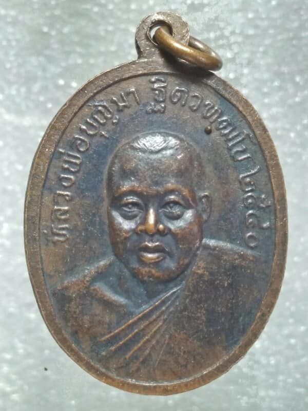เหรียญหลวงพ่อบุญมา หลวงปู่สุโขทัย วัดตะวันเรือง ปทุมธานี 