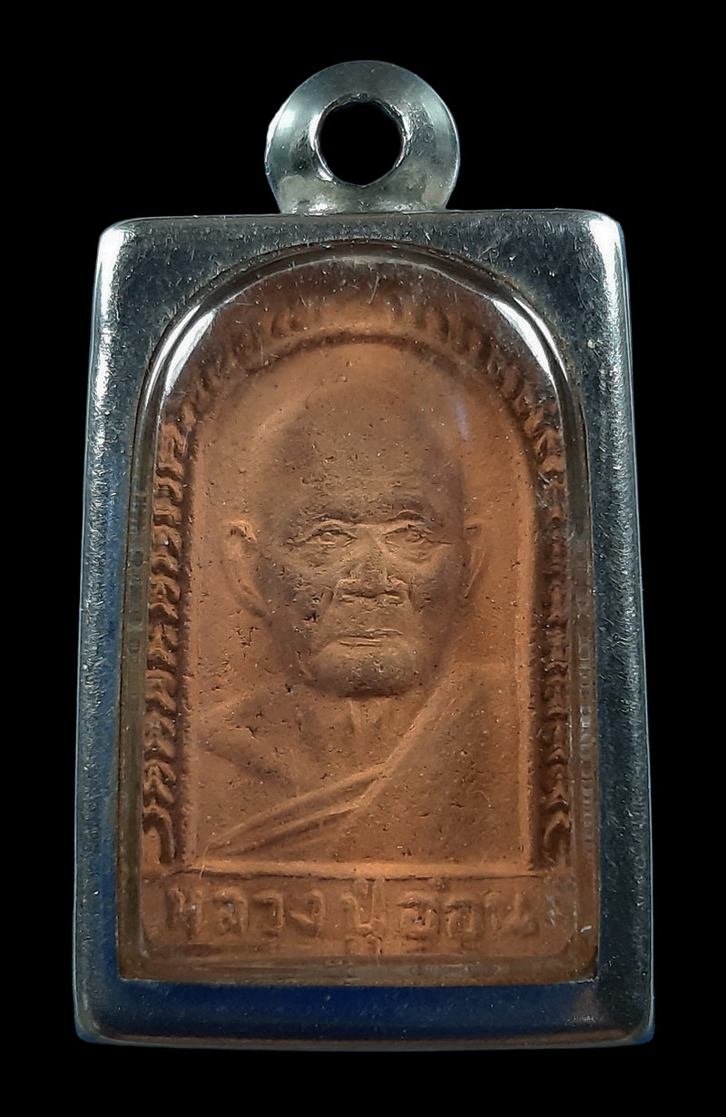 พระผงรูปเหมือน หลวงปู่อ่อน วัดเนินมะเกลือ จ.พิษณุโลก หลังรูป 